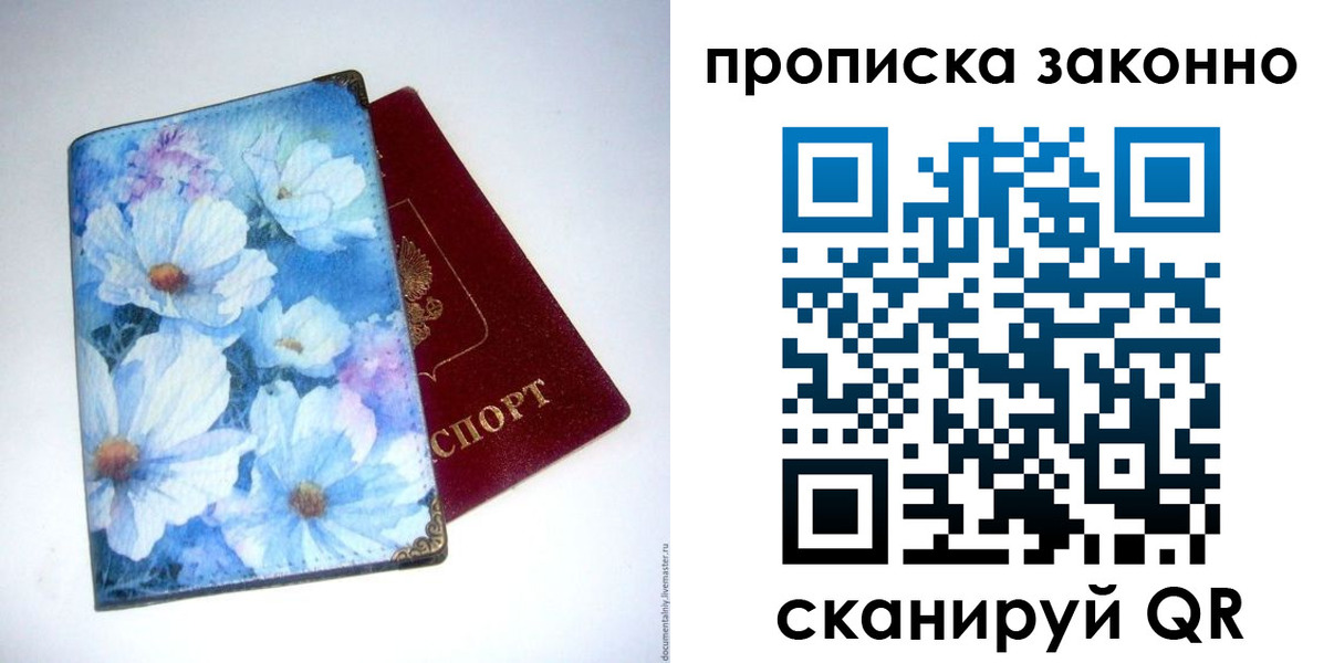 прописка паспорт в Кингисеппе