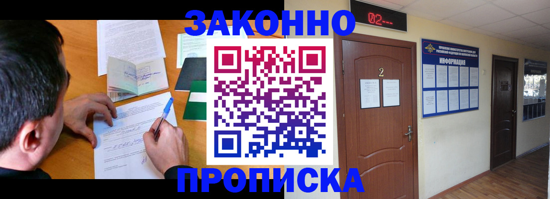 прописка ребенка в Кингисеппе