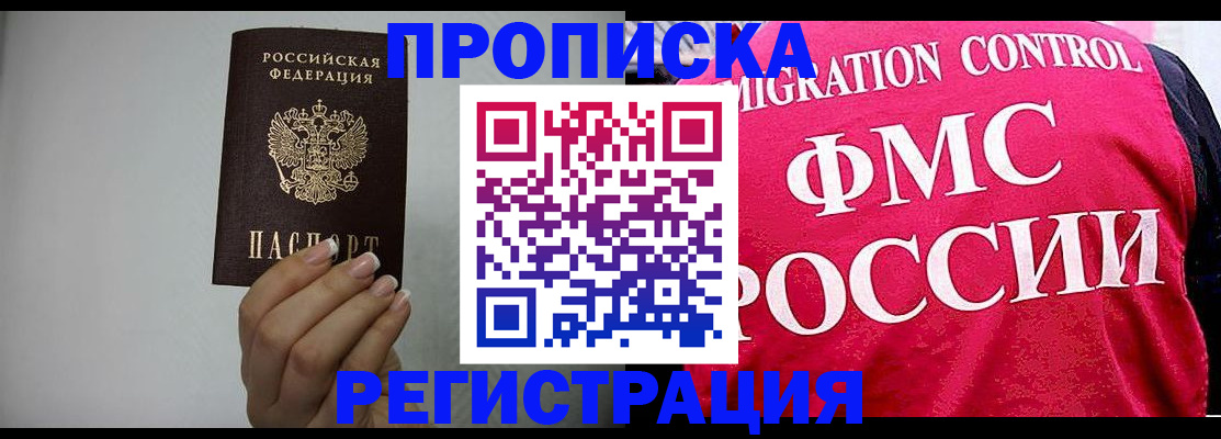 прописка в Кингисеппе